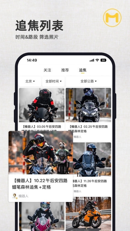 速痕-原摩圈App