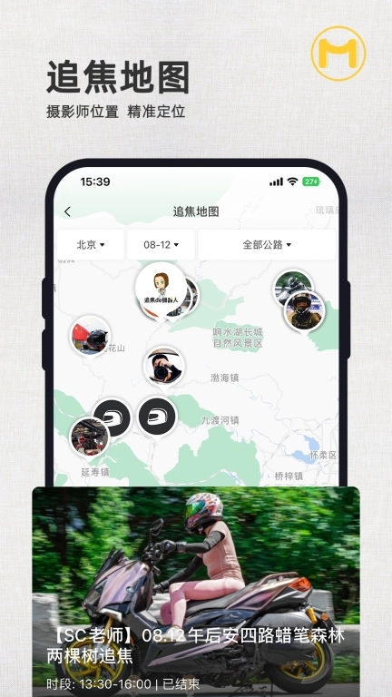 速痕-原摩圈App