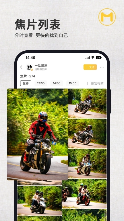 速痕-原摩圈App