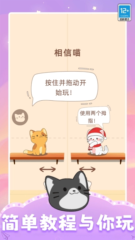 节奏达人音乐节-猫咪二重奏喵