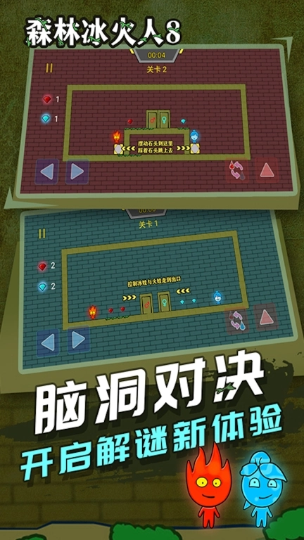 红蓝冰火人-森林冰火人冒险