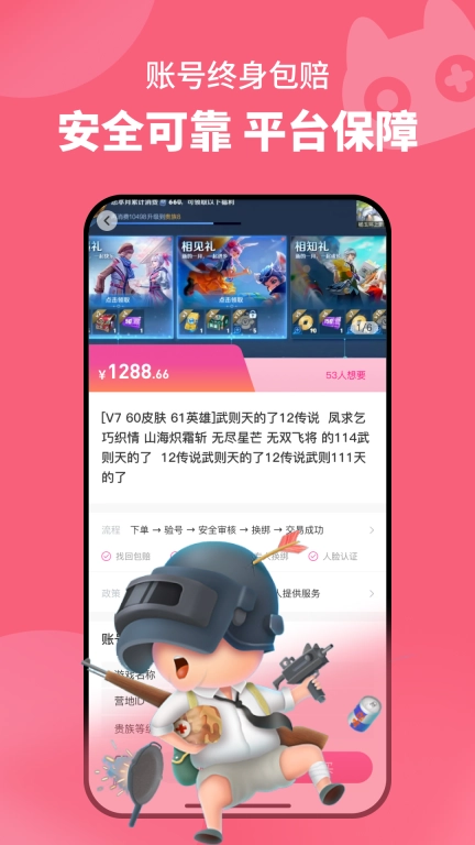 卖号么-卖号买号租号高价回收