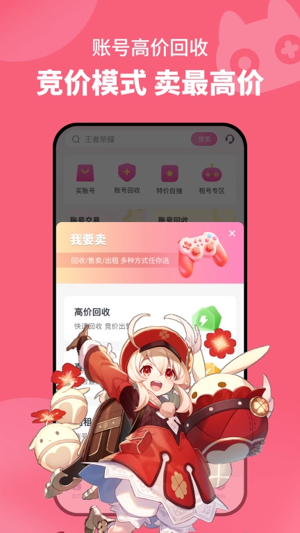 卖号么-卖号买号租号高价回收
