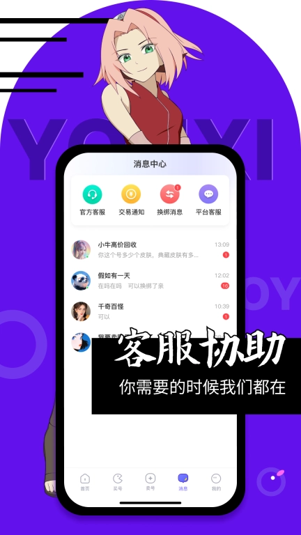 卖号侠-高价卖号低价买号租号