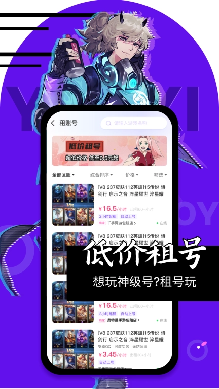 卖号侠-高价卖号低价买号租号