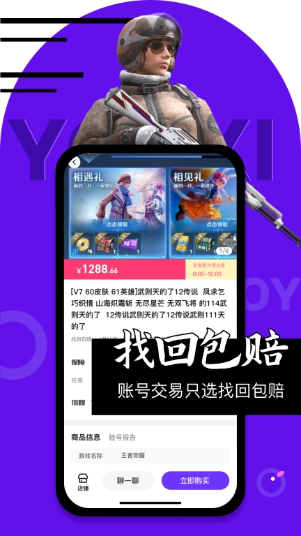 卖号侠-高价卖号低价买号租号
