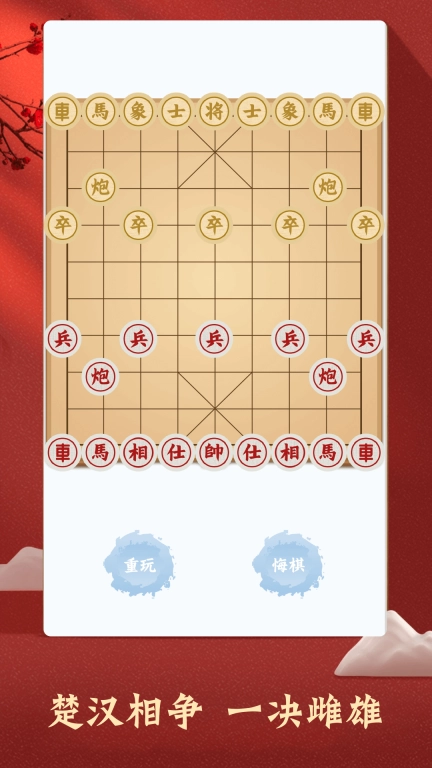 中国象棋对弈大师