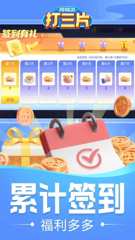 同城游打三片