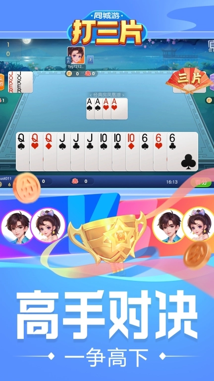 同城游打三片