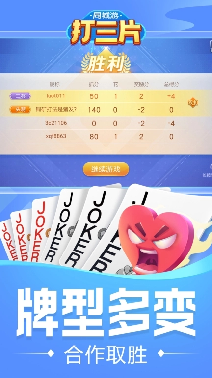 同城游打三片