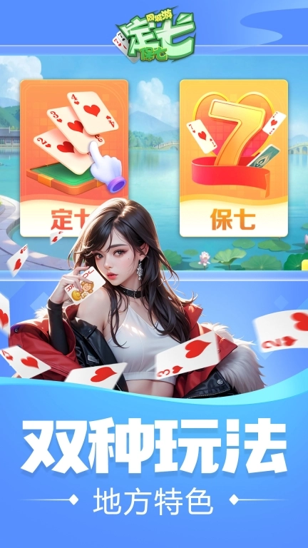 同城游定七（保七）