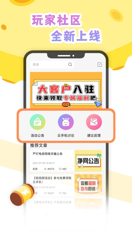 云手机社区-云手机玩家社区
