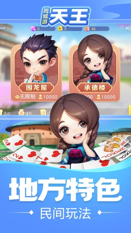 同城游天王