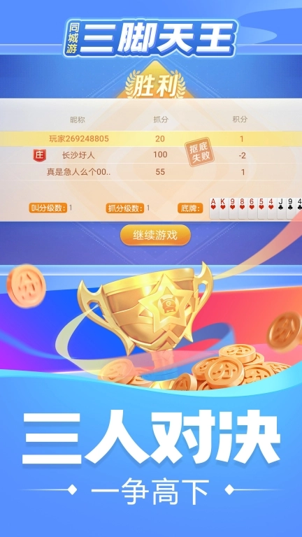 同城游三脚天王