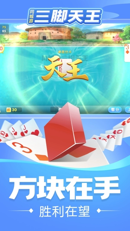 同城游三脚天王