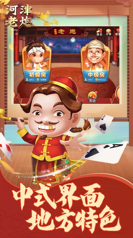 同城游老炮