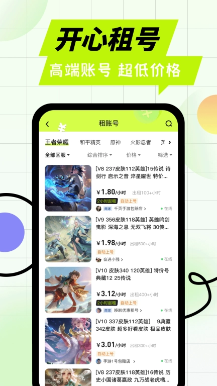 卖号王-卖号买号租号高价回收