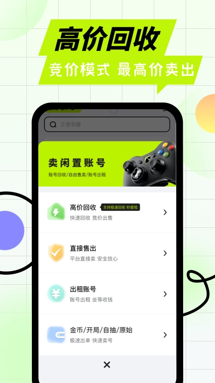 卖号王-卖号买号租号高价回收