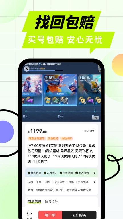 卖号王-卖号买号租号高价回收