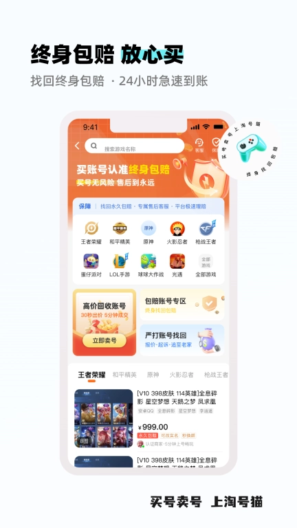 淘号猫-卖号买号账号回收