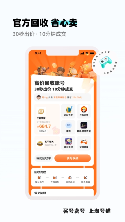 淘号猫-卖号买号账号回收