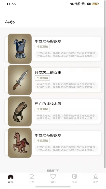灰镜-专为桌面扮演爱好者设计
