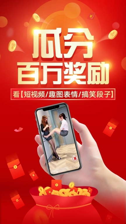 红包段子-看视频赚钱