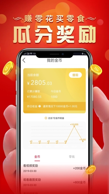 红包段子-看视频赚钱