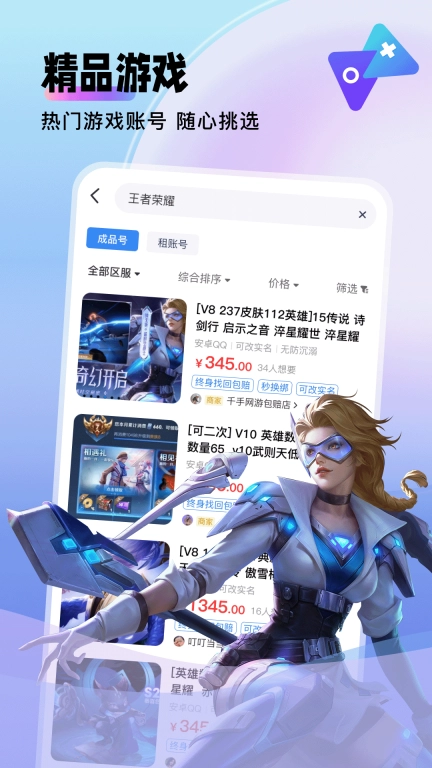 卖号猫-卖号买号租号高价回收账号