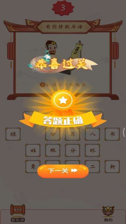 疯狂猜歇后语-歇后语猜猜猜