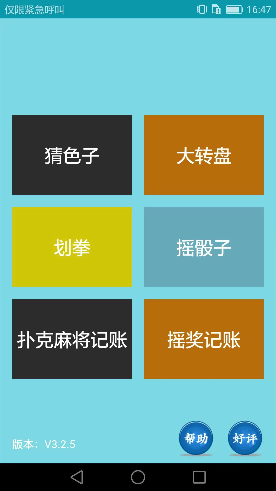 喝酒娱乐神器