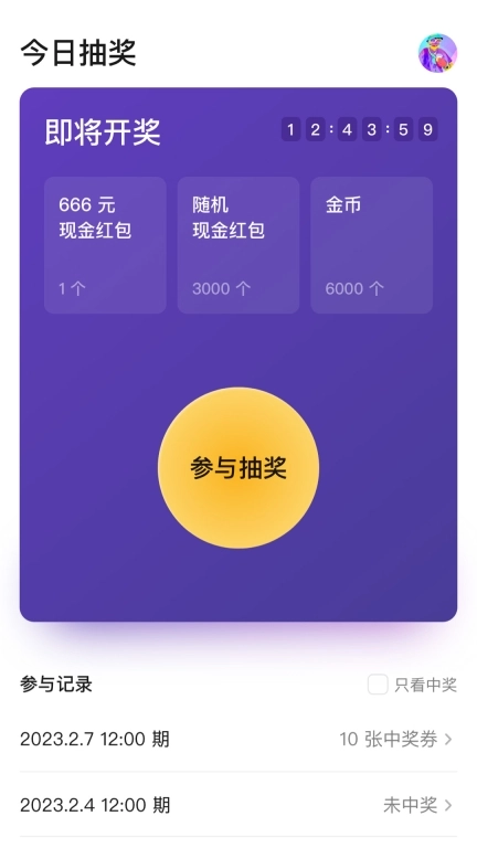 天天抽奖-火箭抽奖