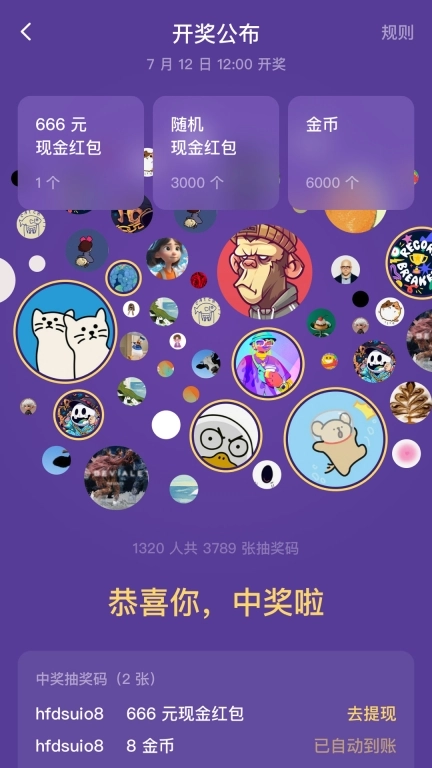 天天抽奖-火箭抽奖
