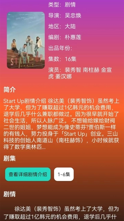 韩剧剧情大全