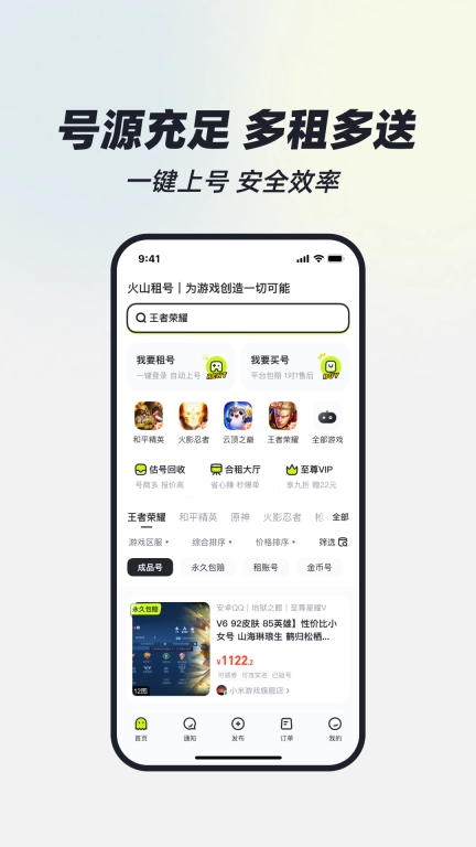 火山租号-游戏租号买号交易