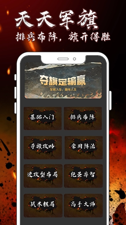 天天军旗-陆战棋