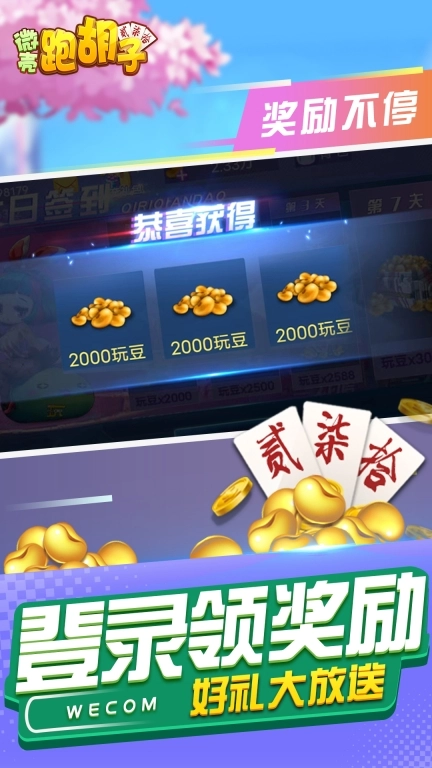 微壳跑胡子-放炮罚十胡卡红拐弯