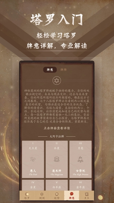 塔罗牌占星-塔罗爱好者的选择