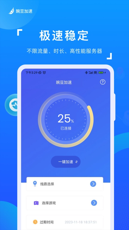 豌豆加速