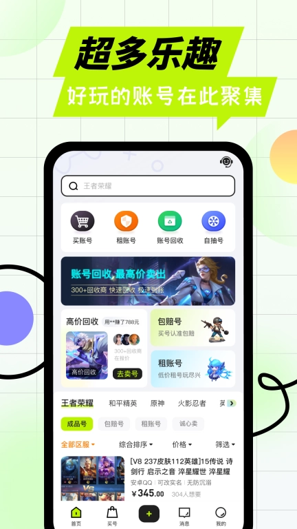 卖号王-卖号买号租号高价回收