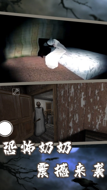 逃脱黑暗-全新恐怖奶奶