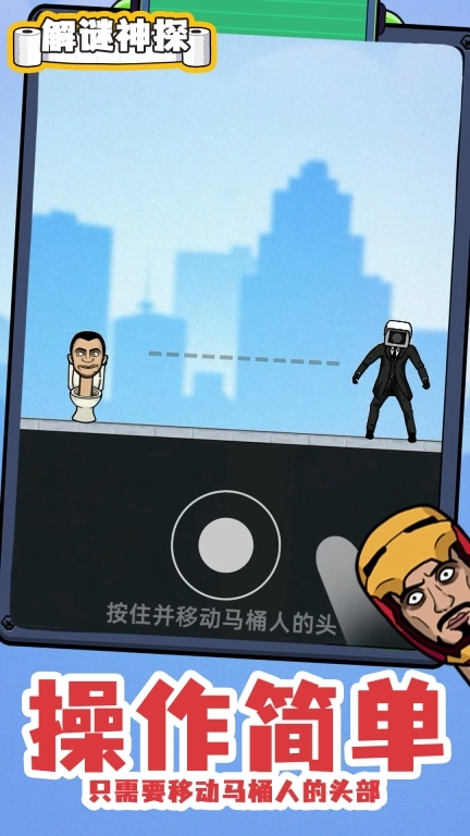 解谜神探
