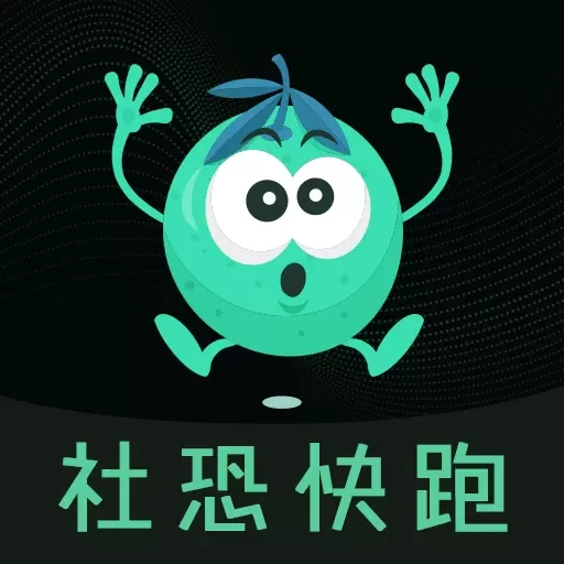 社恐esc快跑神器