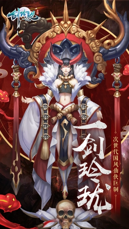 剑玲珑手机版