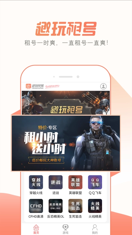 趣玩租号-王者火影游戏租号