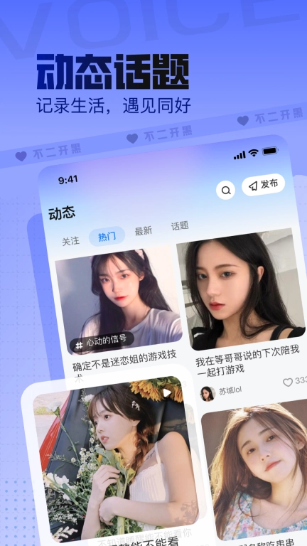 不二开黑-聊天开黑找陪玩