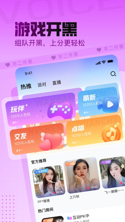 不二开黑-聊天开黑找陪玩