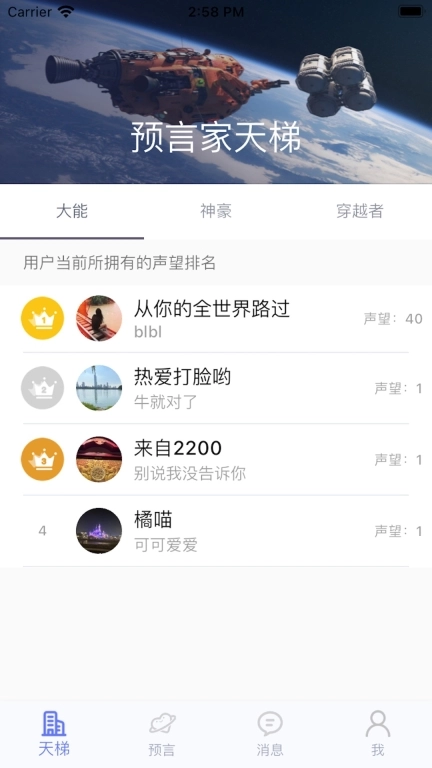 预言家天梯