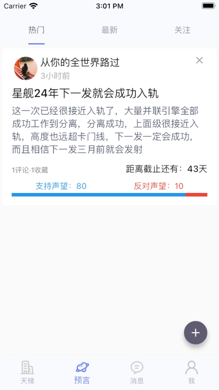 预言家天梯