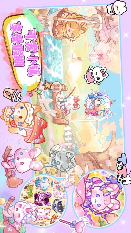 小可爱模拟器